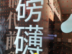 光影中的艺术：激光内雕玻璃的璀璨之旅